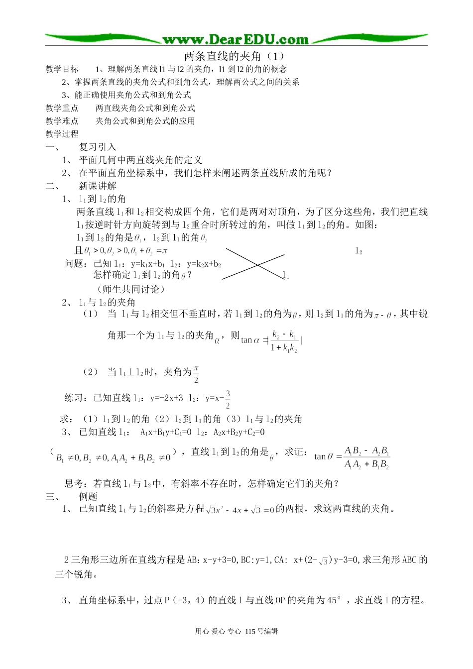 高中数学第二册(上)两条直线的夹角(1)_第1页