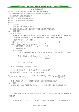 高中数学第二册(上)两条直线的夹角(1)