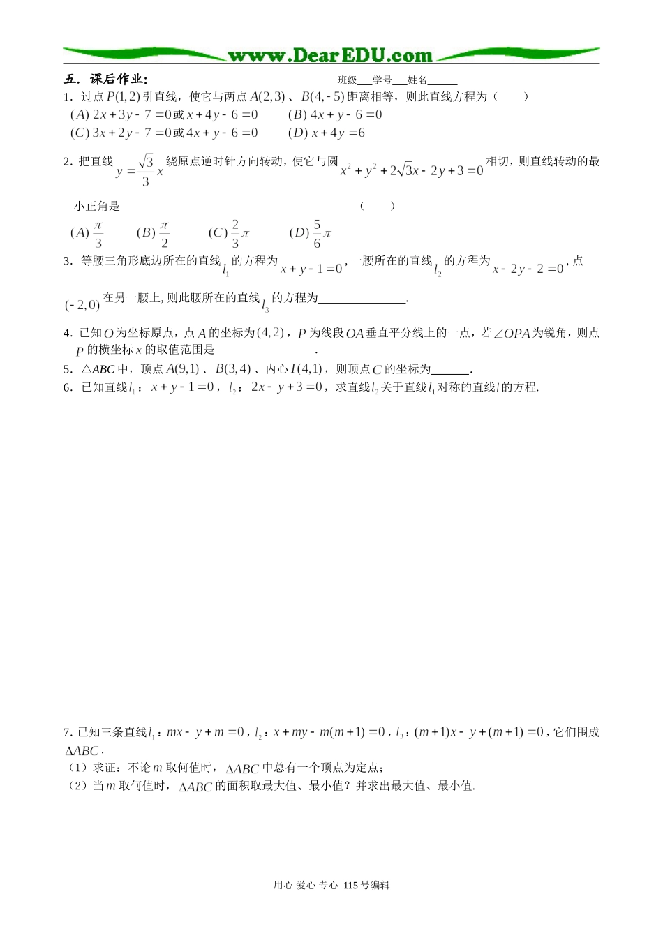 高中数学第二册(上)两条直线的位置关系复习_第3页