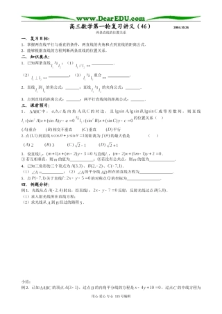 高中数学第二册(上)两条直线的位置关系复习