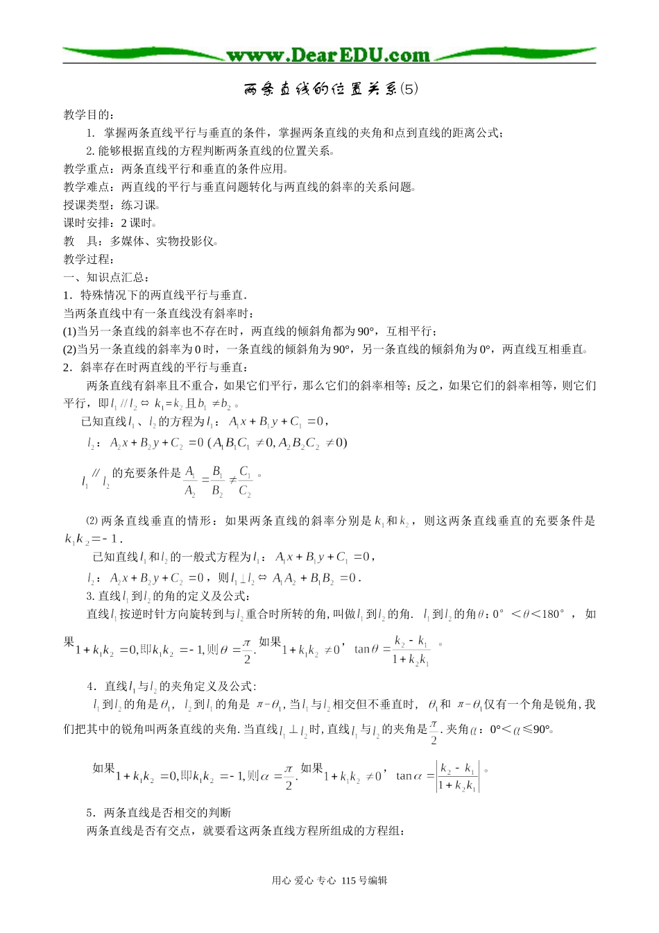 高中数学第二册(上)两条直线的位置关系(5)_第1页
