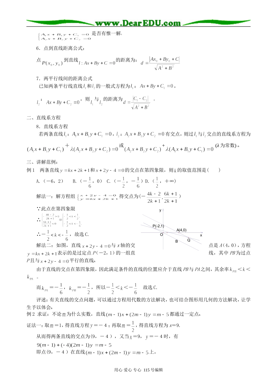 高中数学第二册(上)两条直线的位置关系(5)_第2页