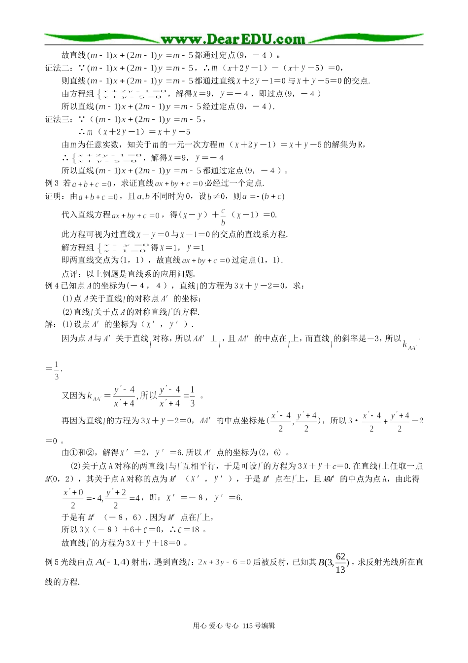 高中数学第二册(上)两条直线的位置关系(5)_第3页