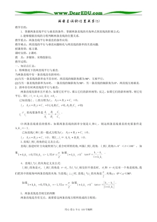 高中数学第二册(上)两条直线的位置关系(5)
