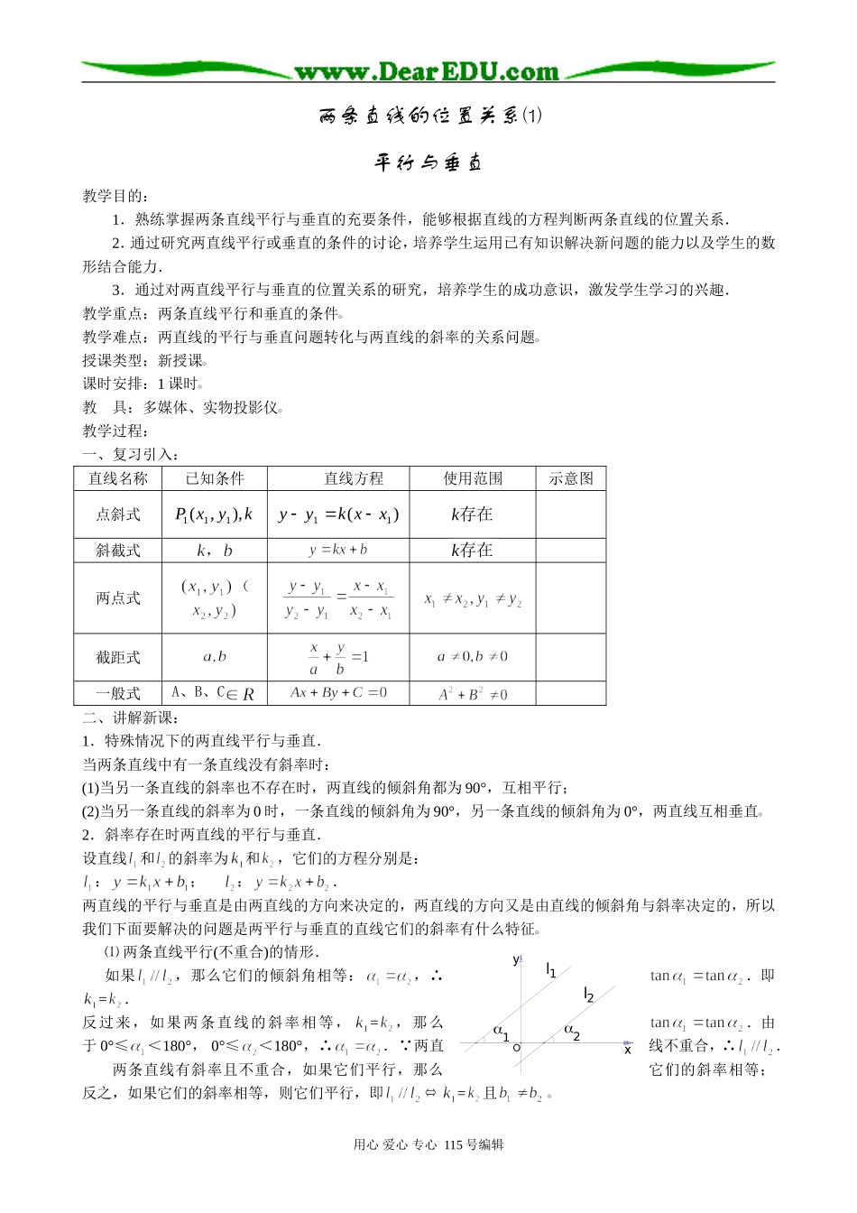 高中数学第二册(上)两条直线的位置关系(1)_第1页