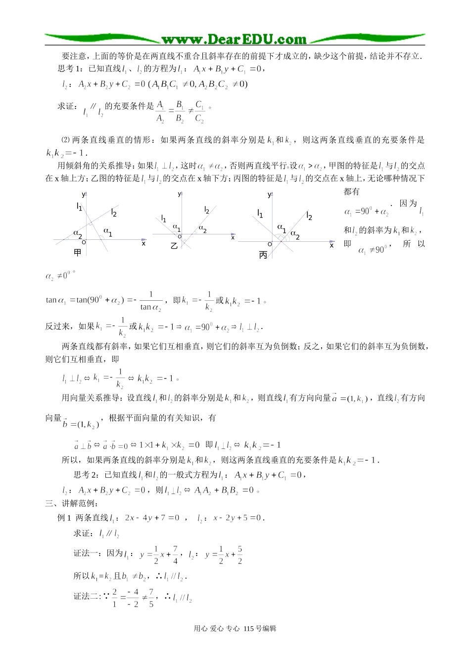 高中数学第二册(上)两条直线的位置关系(1)_第2页