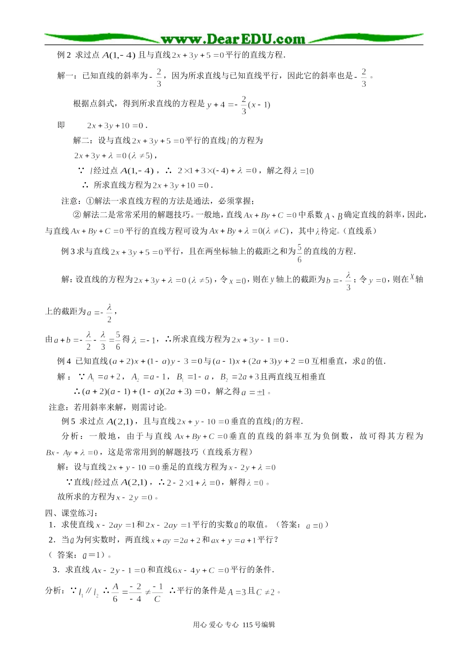 高中数学第二册(上)两条直线的位置关系(1)_第3页