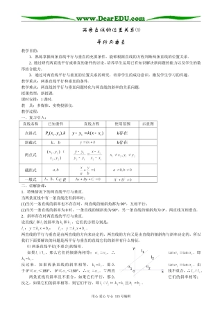 高中数学第二册(上)两条直线的位置关系(1)