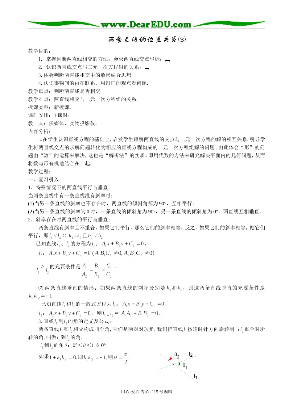 高中数学第二册(上)两条直线的位置关系(3)_第1页