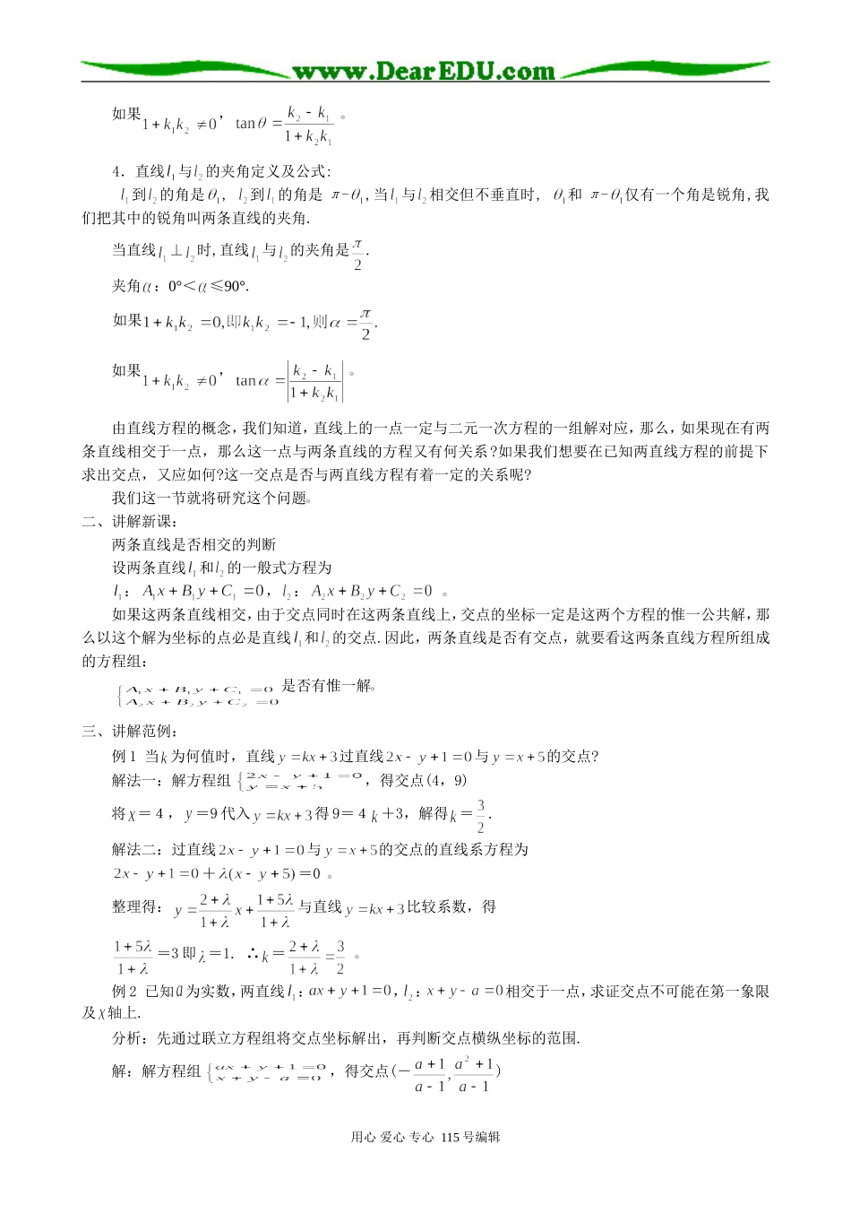 高中数学第二册(上)两条直线的位置关系(3)_第2页