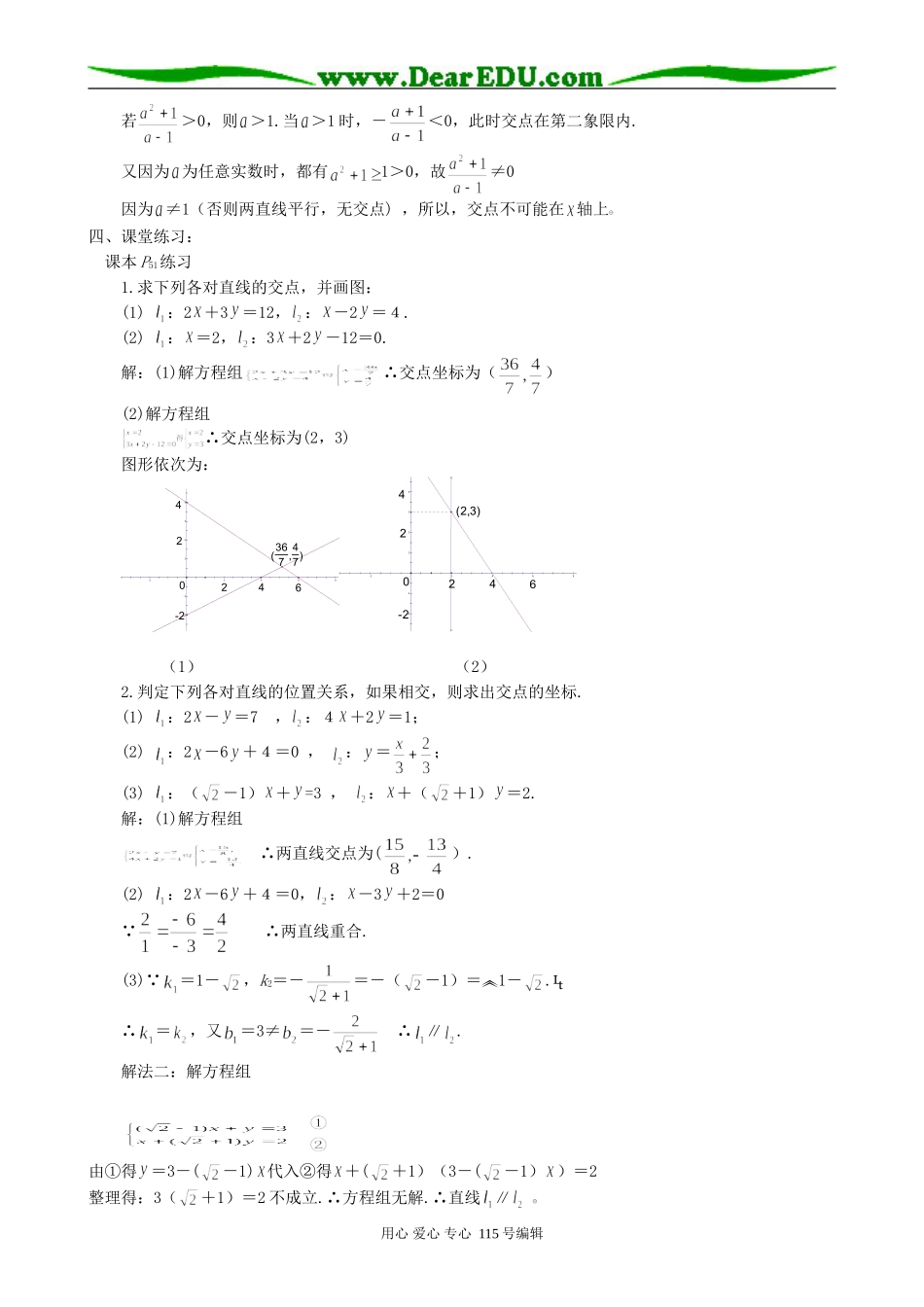 高中数学第二册(上)两条直线的位置关系(3)_第3页