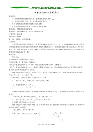 高中数学第二册(上)两条直线的位置关系(3)
