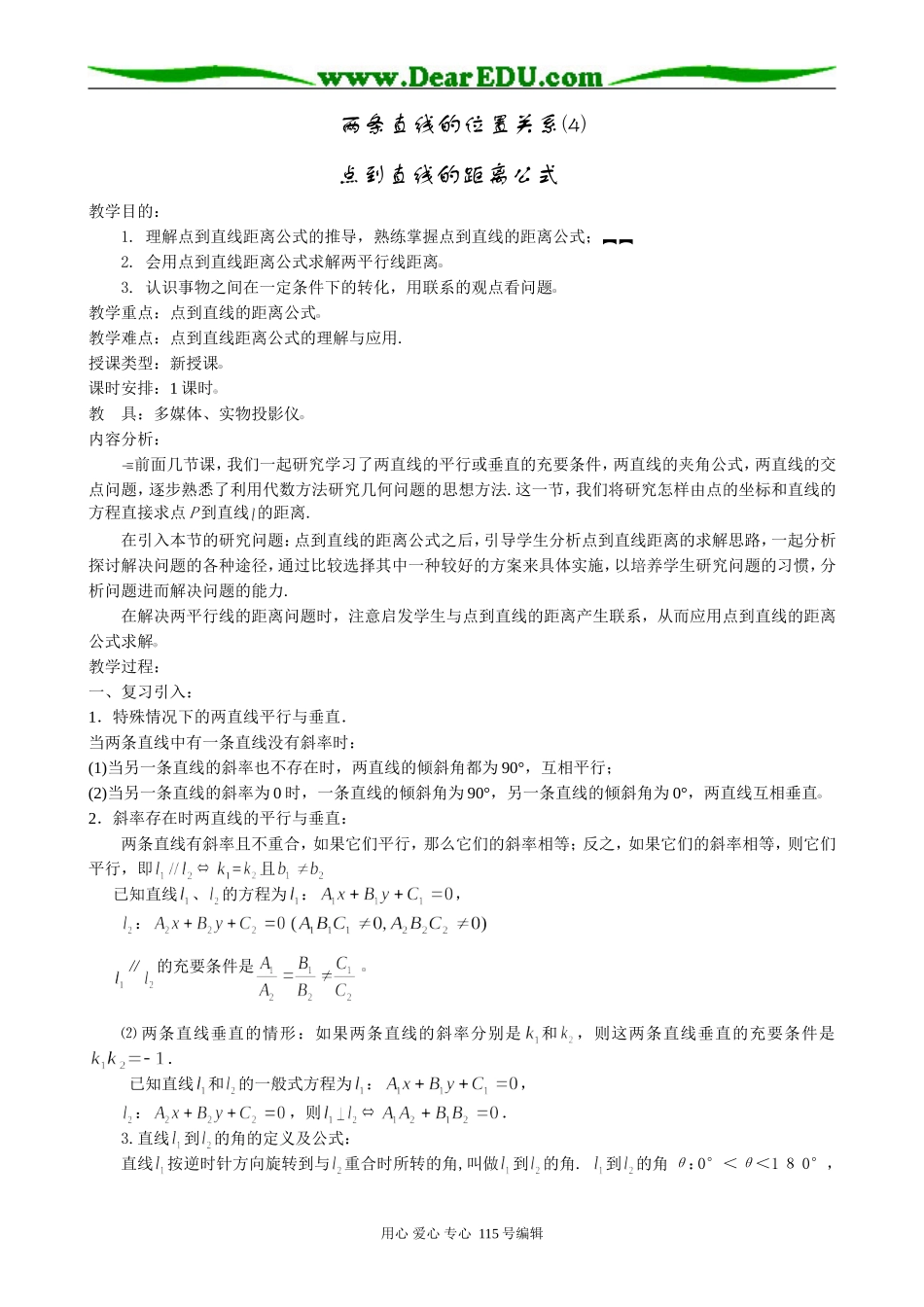 高中数学第二册(上)两条直线的位置关系(4)_第1页