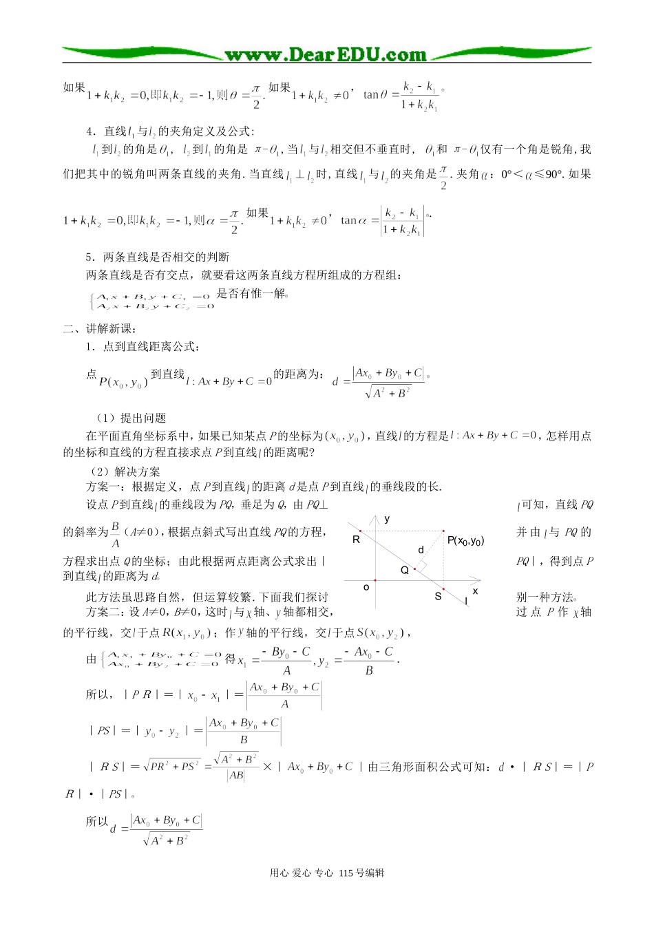 高中数学第二册(上)两条直线的位置关系(4)_第2页