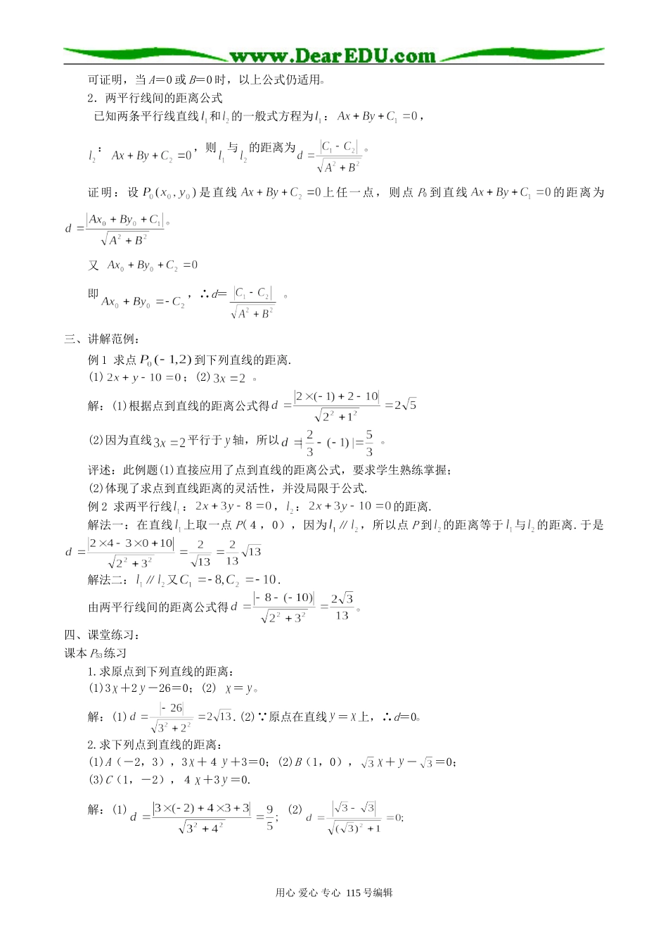 高中数学第二册(上)两条直线的位置关系(4)_第3页