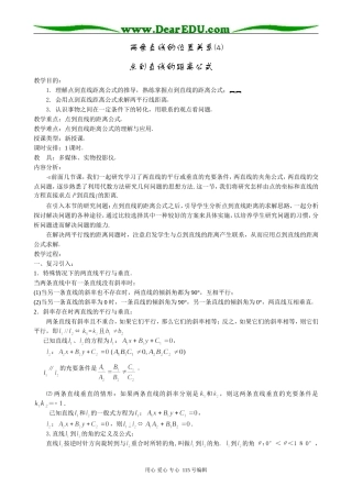高中数学第二册(上)两条直线的位置关系(4)