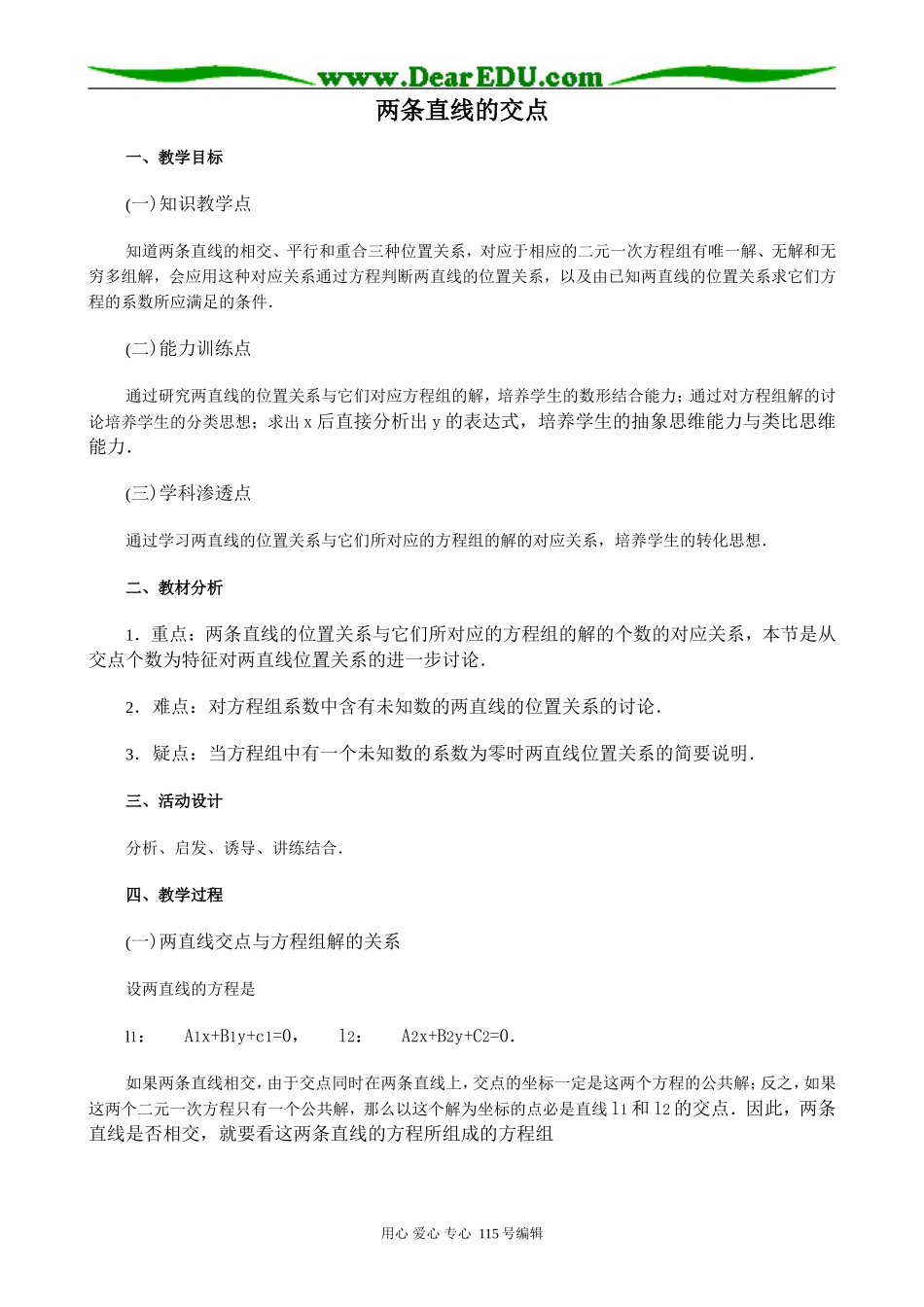 高中数学第二册(上)两条直线的交点_第1页