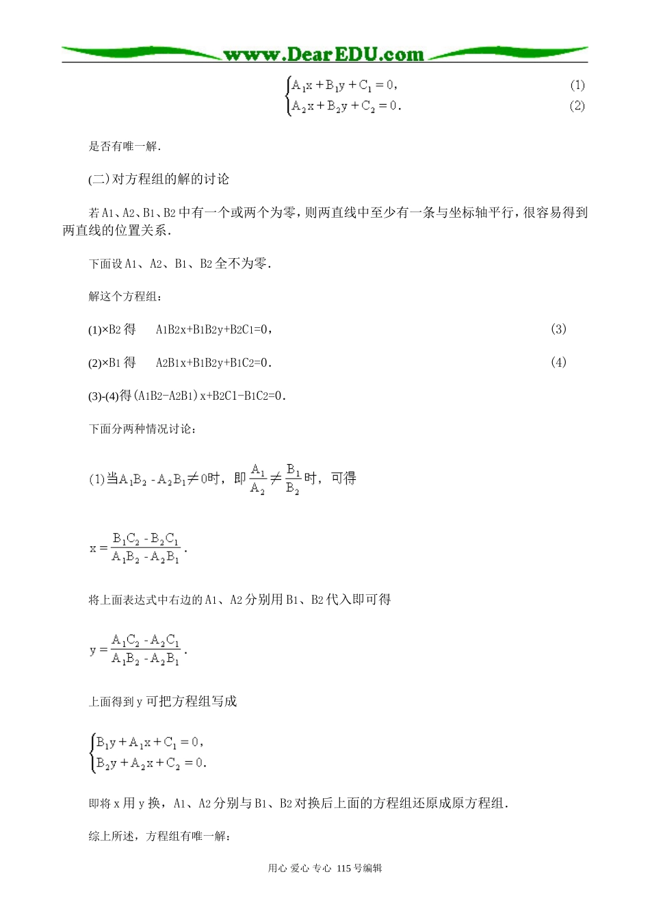 高中数学第二册(上)两条直线的交点_第2页