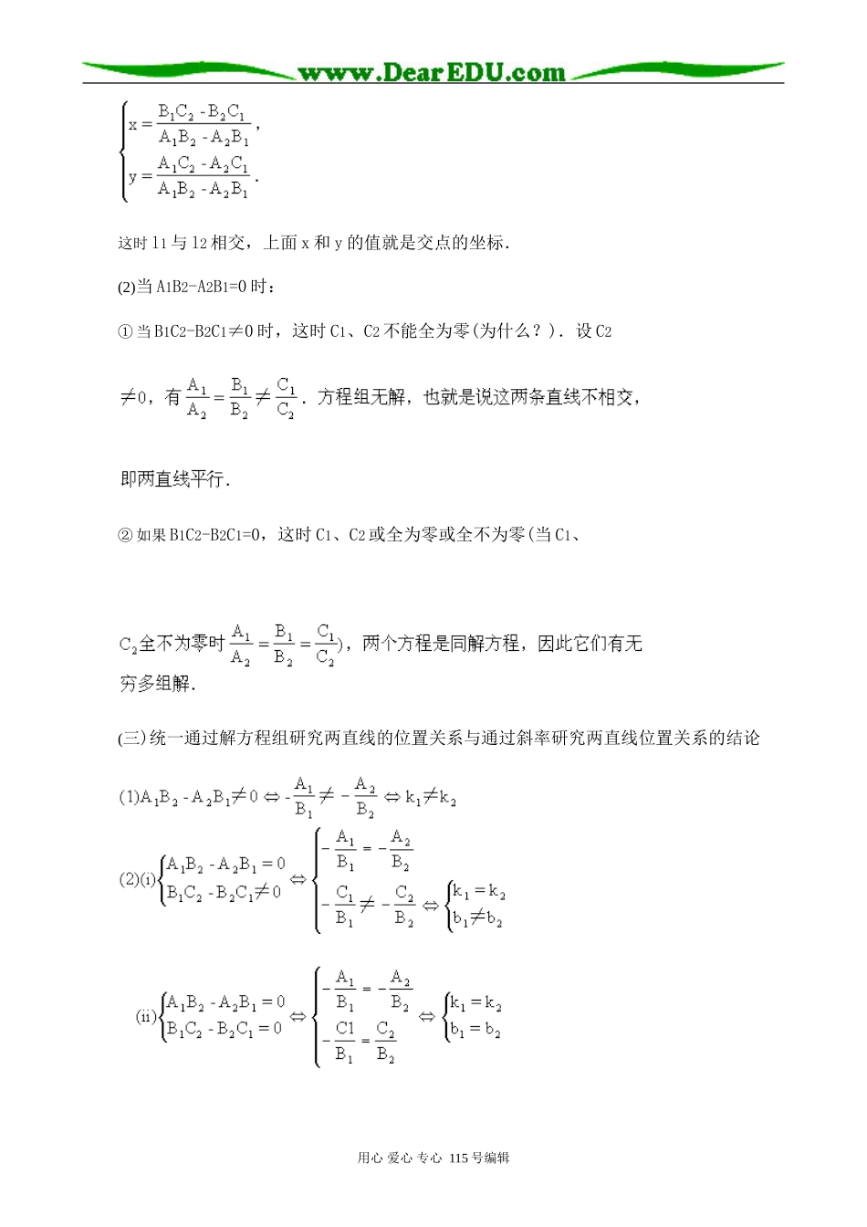 高中数学第二册(上)两条直线的交点_第3页