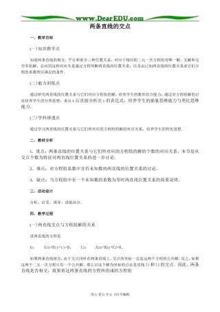 高中数学第二册(上)两条直线的交点