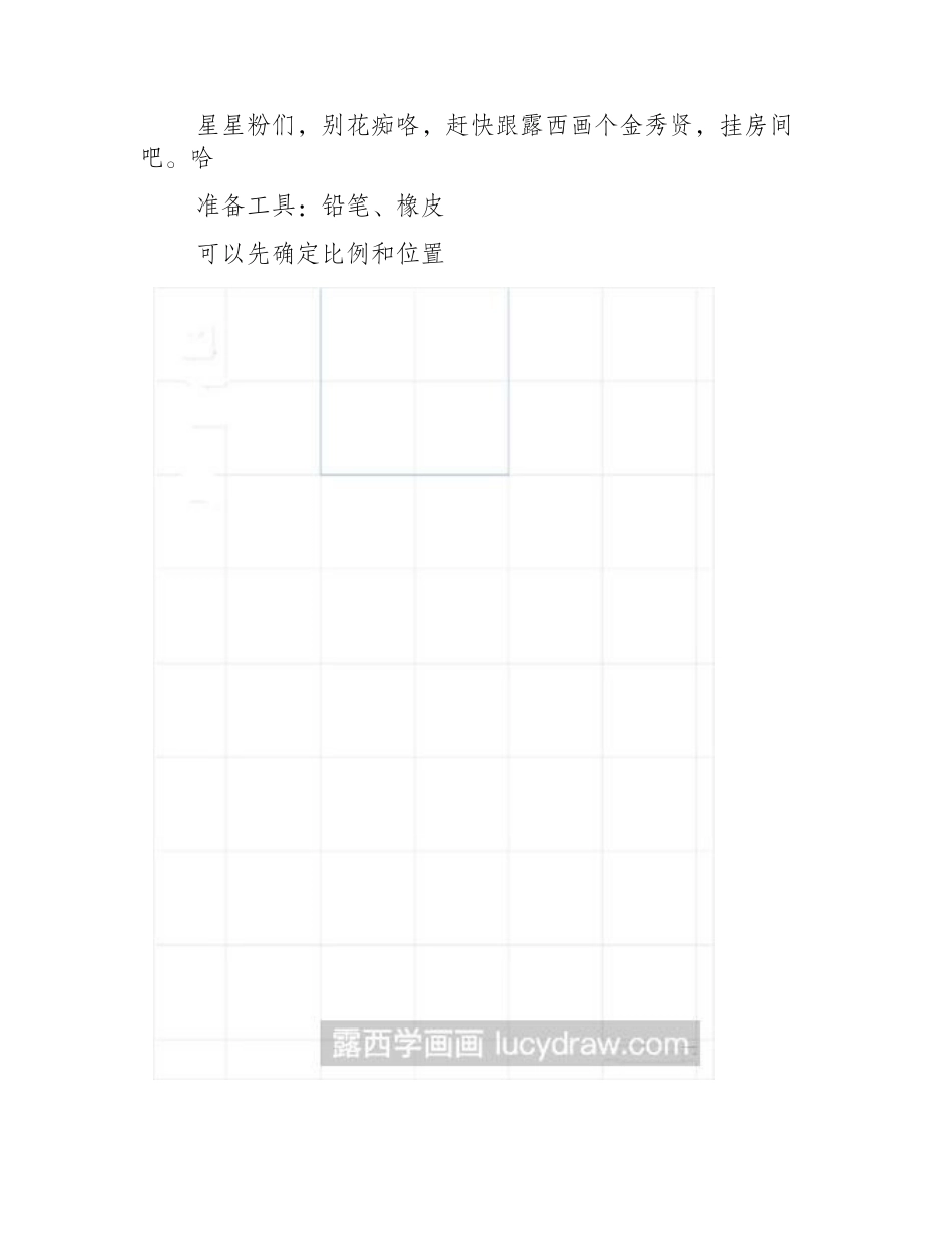 简笔画教程：教你画金秀贤简笔画教程_第2页