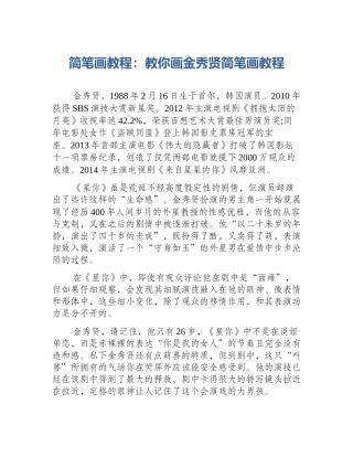 简笔画教程：教你画金秀贤简笔画教程
