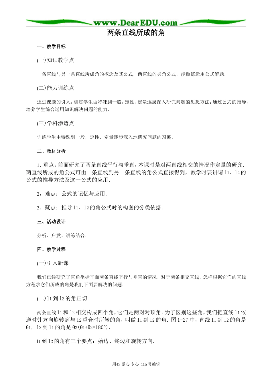 高中数学第二册(上)两条直线所成的角_第1页