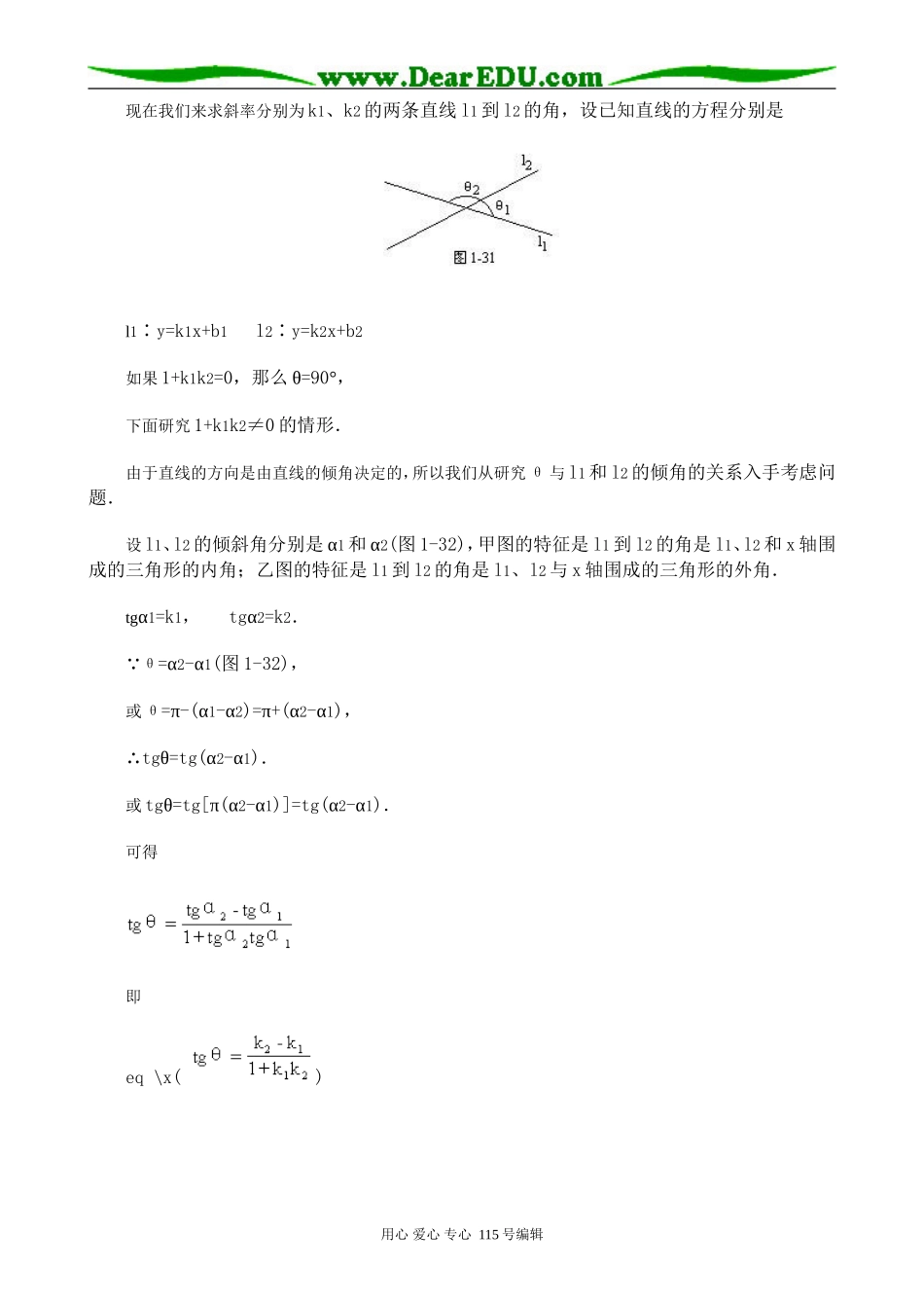 高中数学第二册(上)两条直线所成的角_第2页