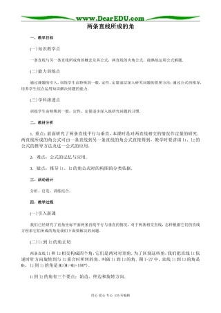 高中数学第二册(上)两条直线所成的角
