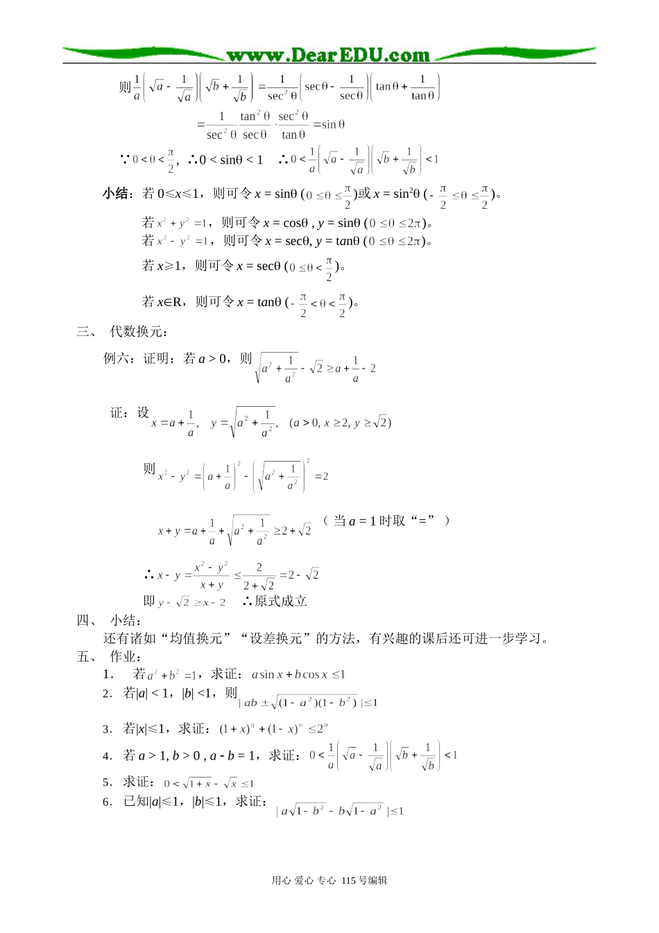 高中数学第二册(上)不等式证明四(换元法)_第2页