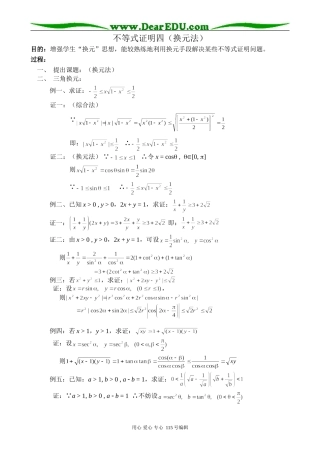 高中数学第二册(上)不等式证明四(换元法)