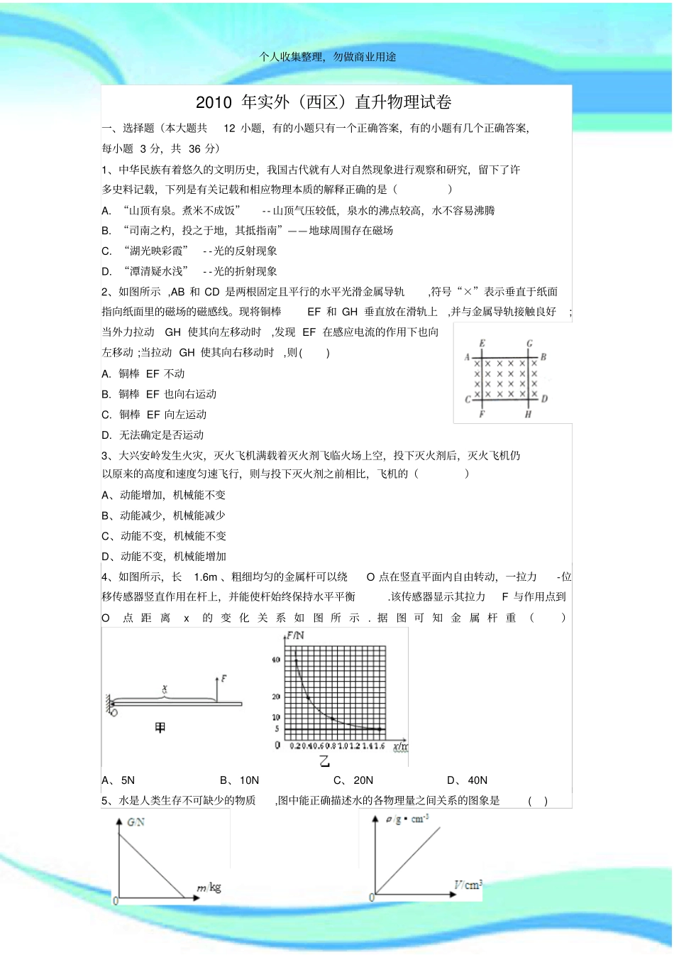 2010年成都试验外国语学校西区物理直升考试_第3页