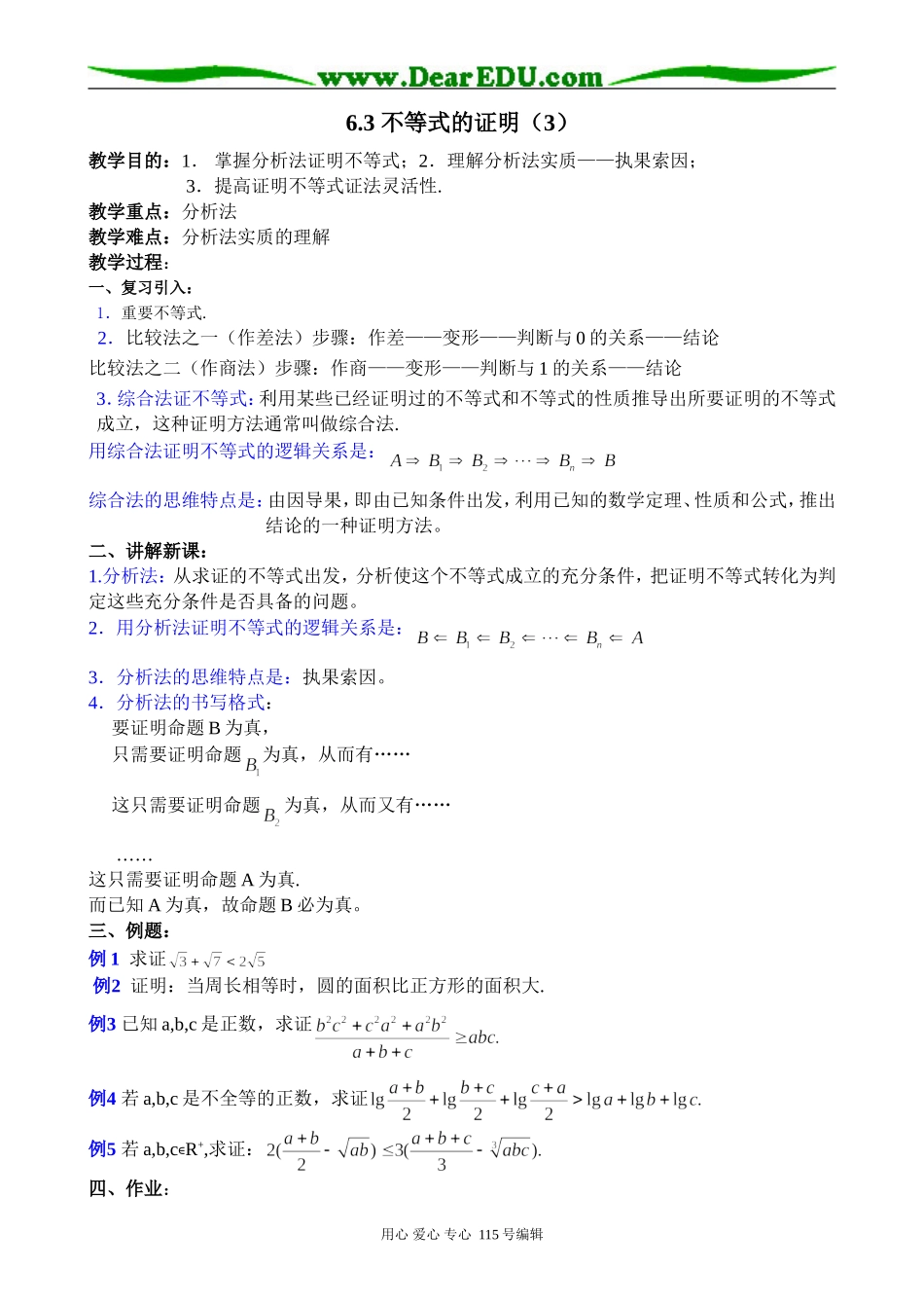 高中数学第二册(上)不等式证明(3)_第1页