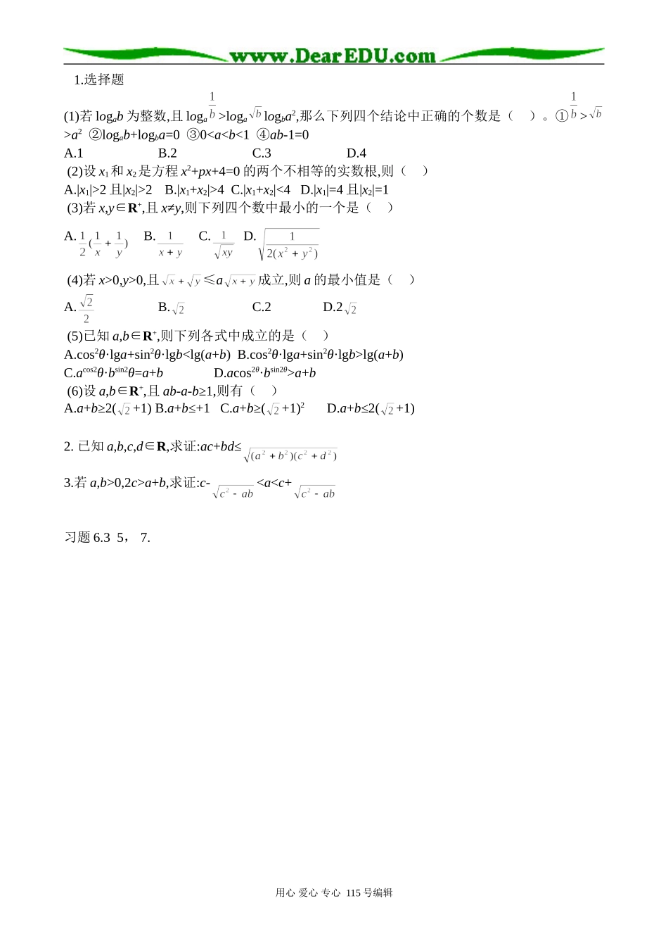 高中数学第二册(上)不等式证明(3)_第2页