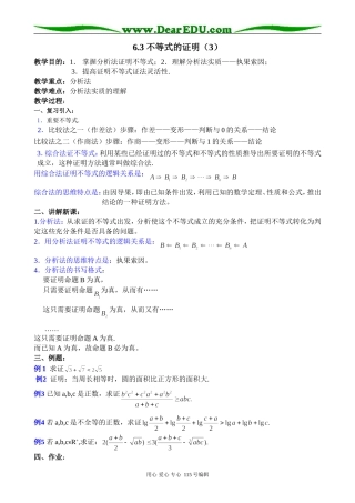 高中数学第二册(上)不等式证明(3)