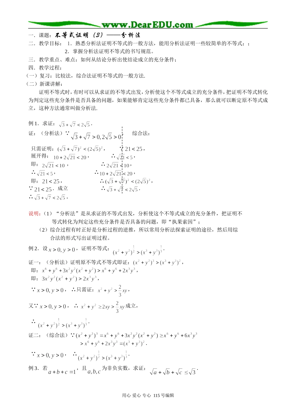 高中数学第二册(上)不等式证明(3)——分析法_第1页