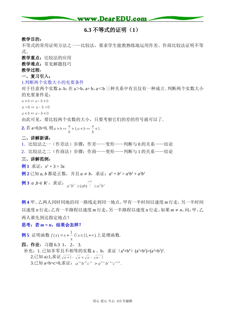 高中数学第二册(上)不等式证明(1)_第1页