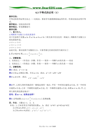 高中数学第二册(上)不等式证明(1)