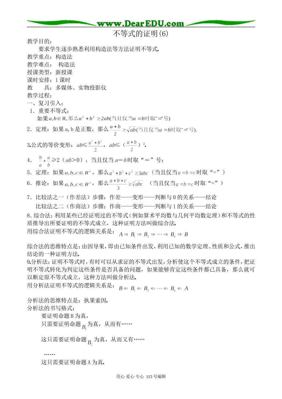 高中数学第二册(上)不等式的证明6_第1页