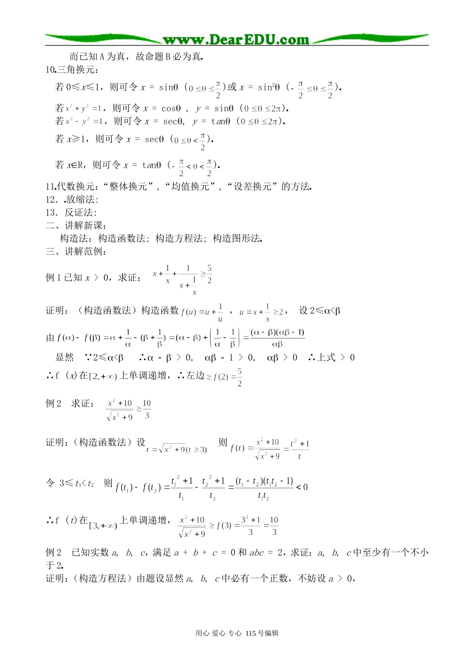 高中数学第二册(上)不等式的证明6_第2页