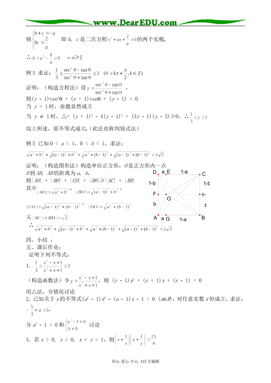 高中数学第二册(上)不等式的证明6_第3页