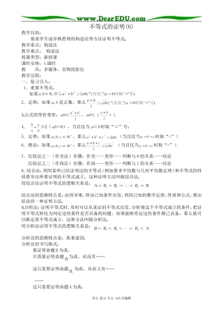 高中数学第二册(上)不等式的证明6