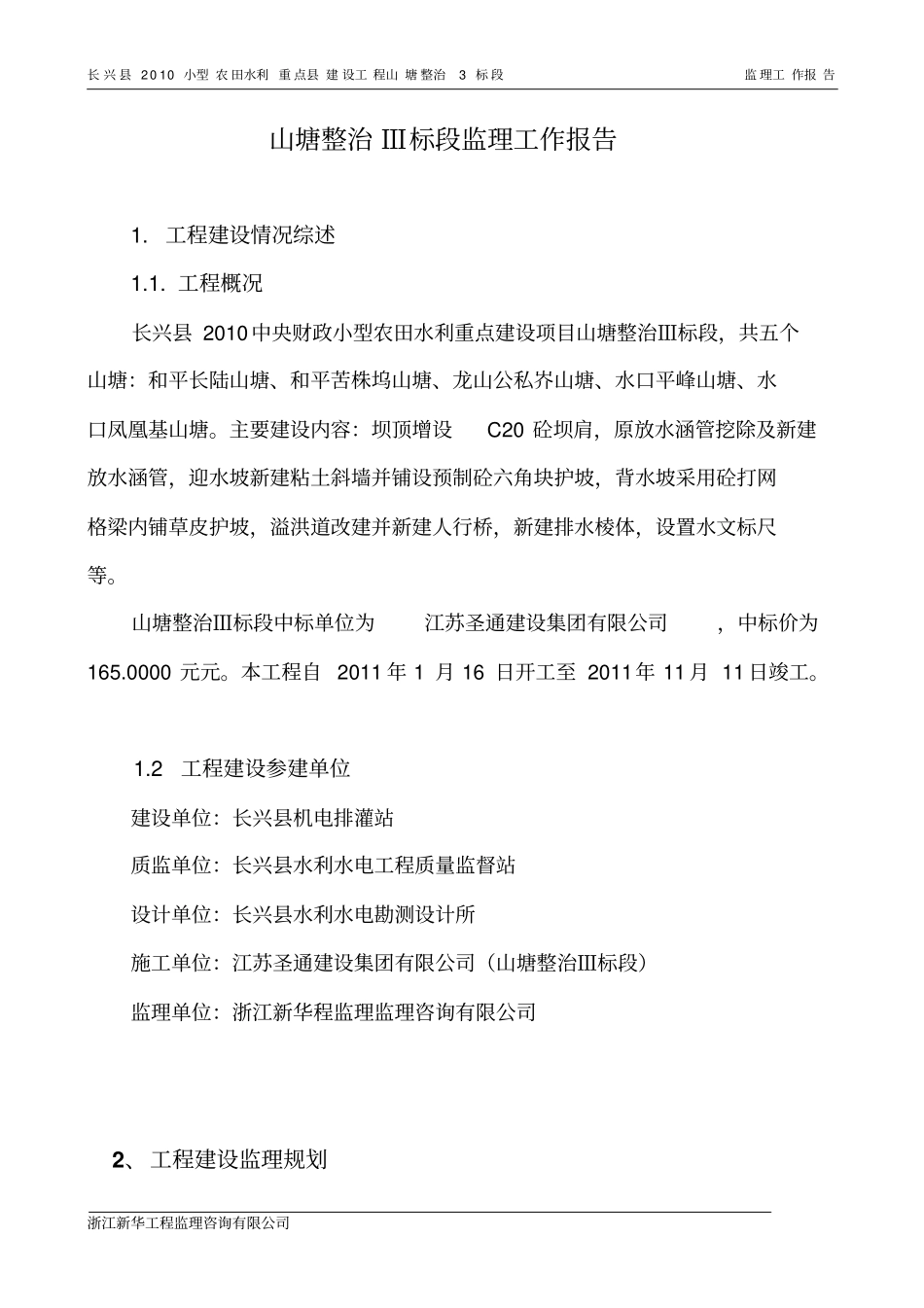 2010年山塘整治03标段剖析_第1页