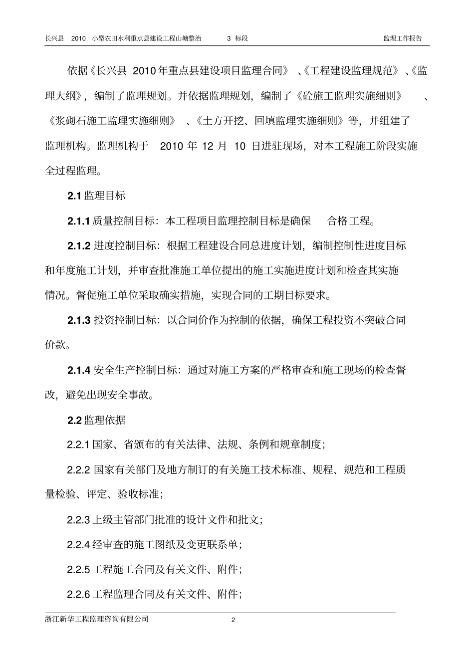 2010年山塘整治03标段剖析_第2页