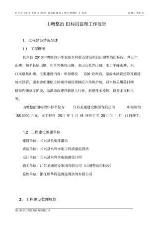 2010年山塘整治03标段剖析