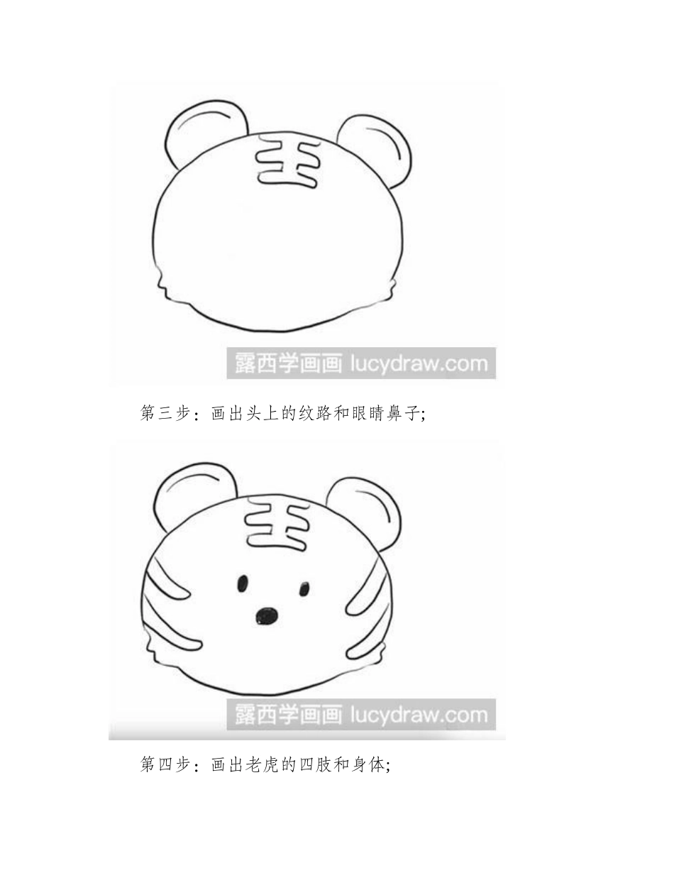 简笔画教程怎么画可爱的小老虎简笔画教程_第2页