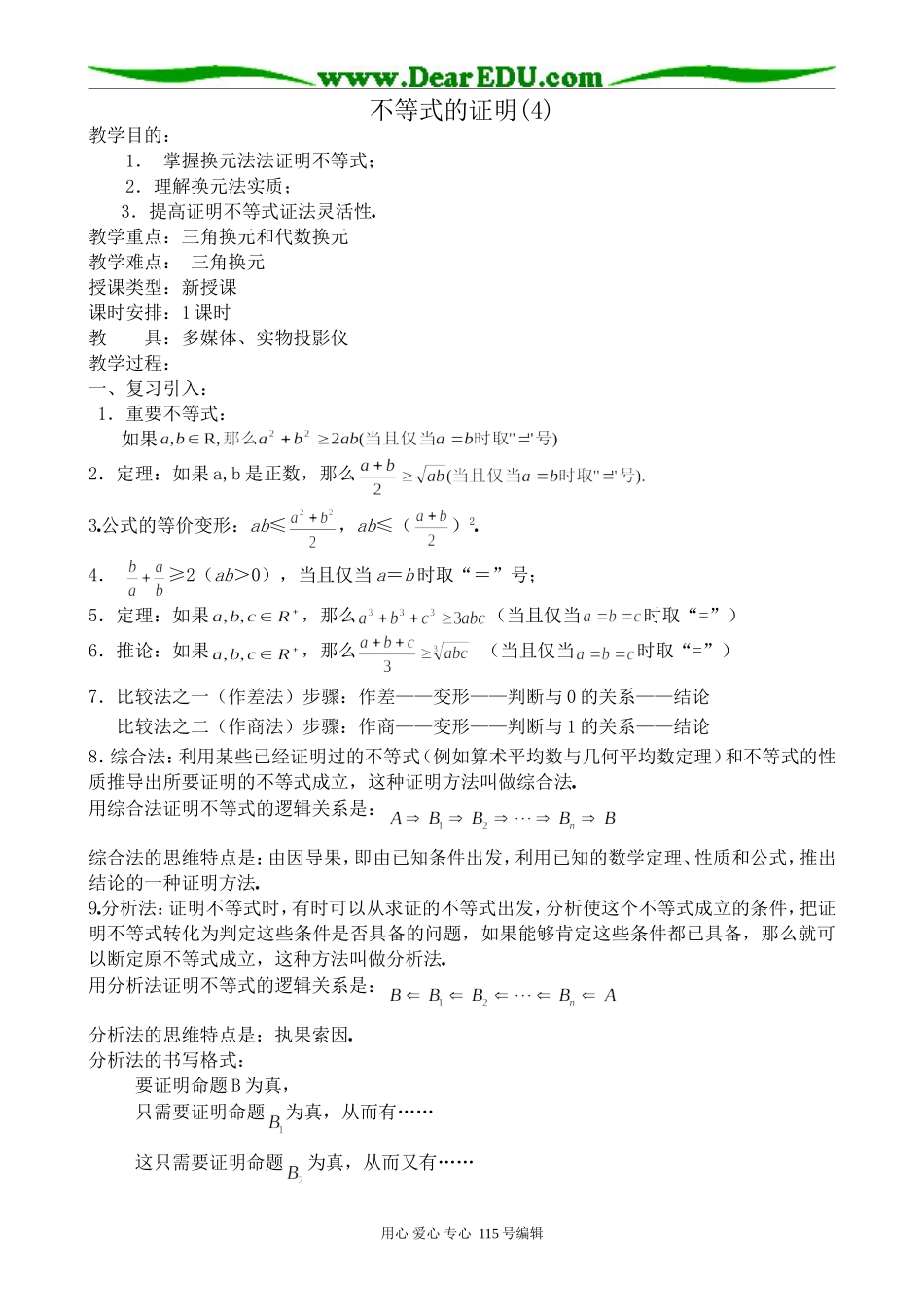 高中数学第二册(上)不等式的证明(4)0_第1页