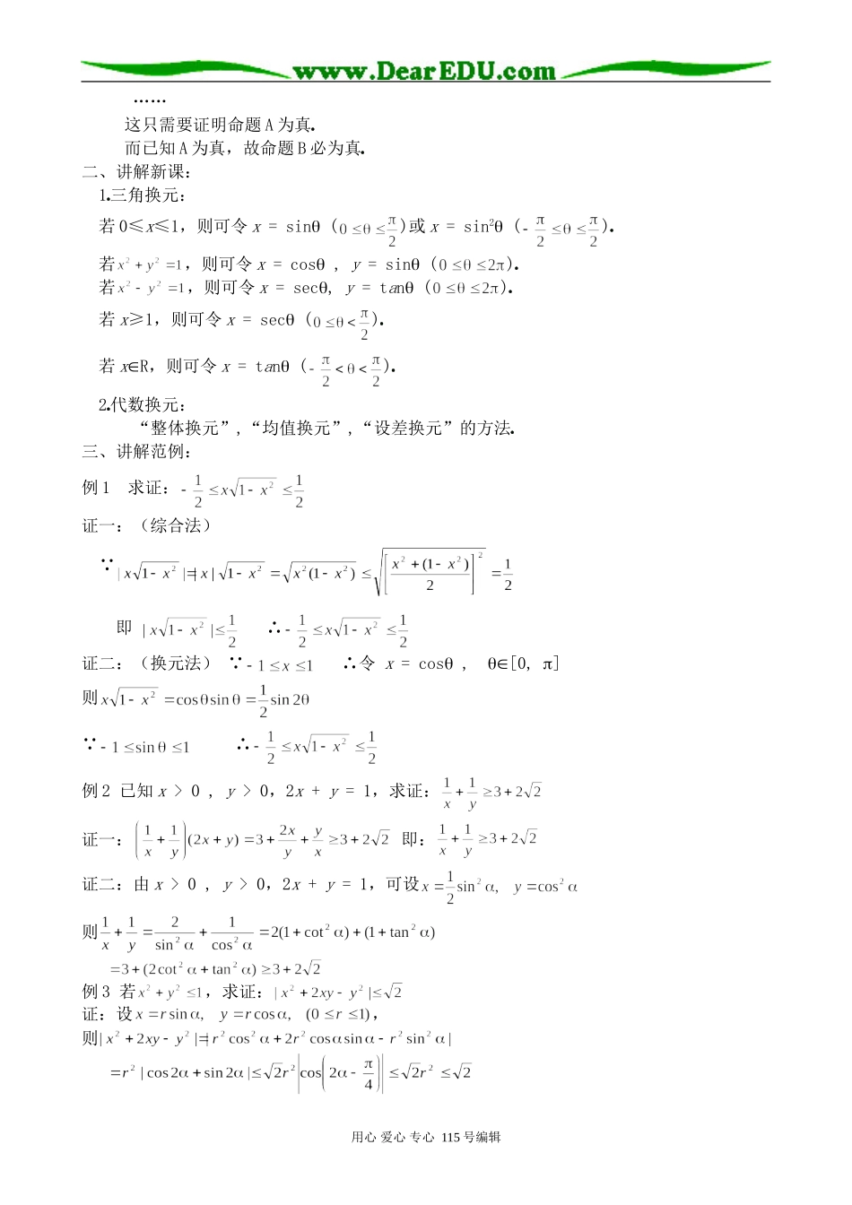高中数学第二册(上)不等式的证明(4)0_第2页