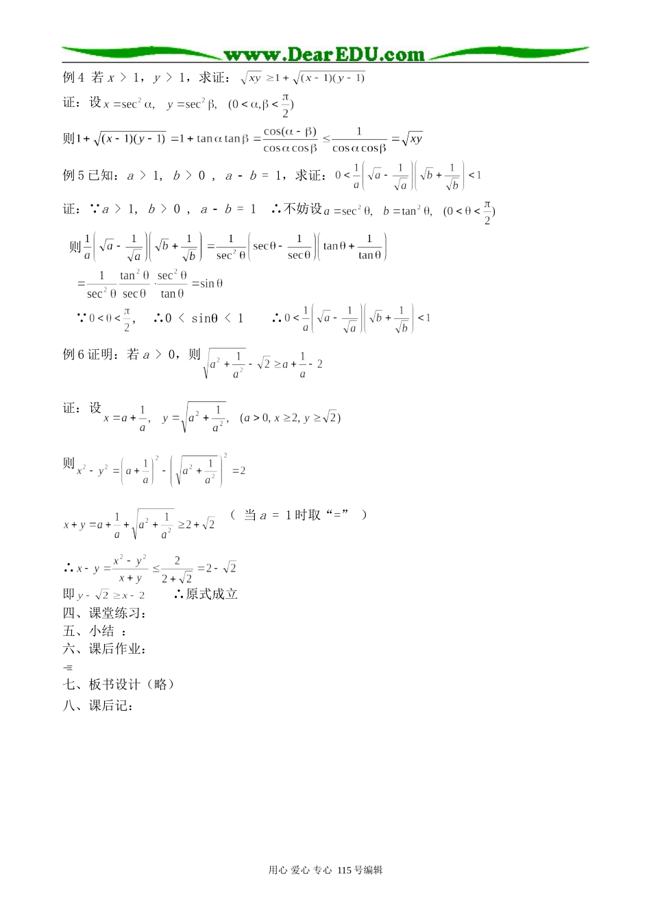 高中数学第二册(上)不等式的证明(4)0_第3页