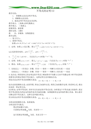 高中数学第二册(上)不等式的证明(4)0